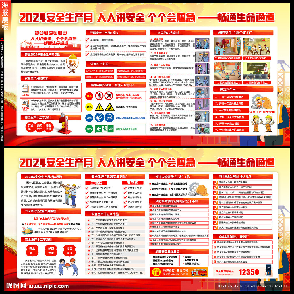 安全生产