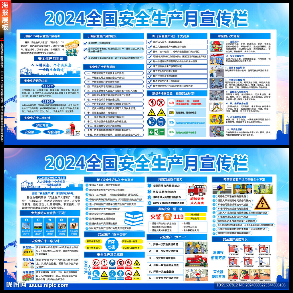 安全生产月