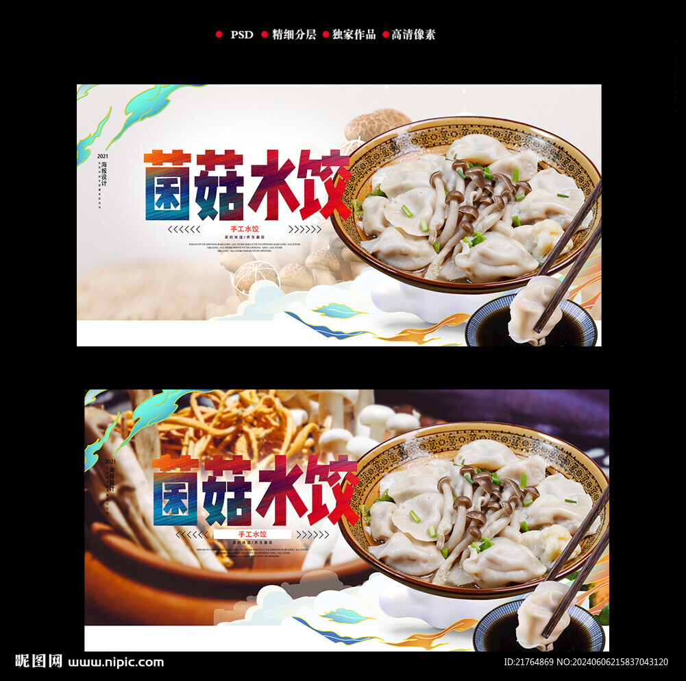 水饺广告