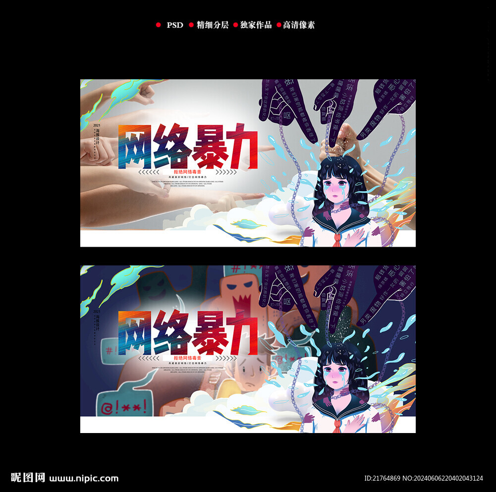 拒绝网络暴力