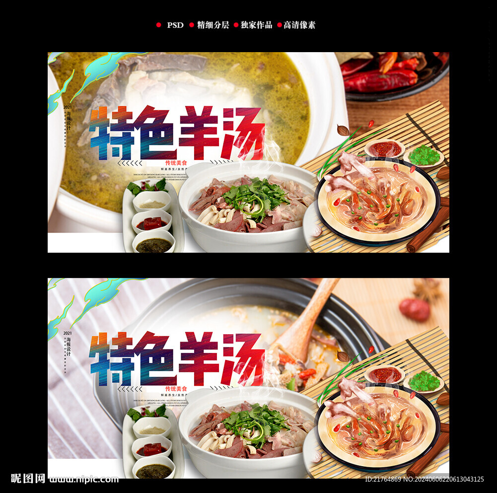 羊汤海报