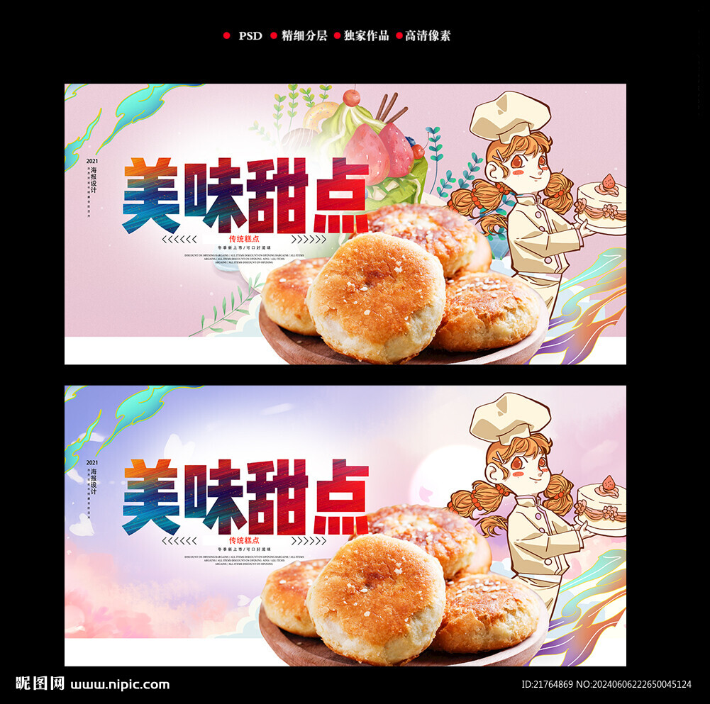 甜点海报
