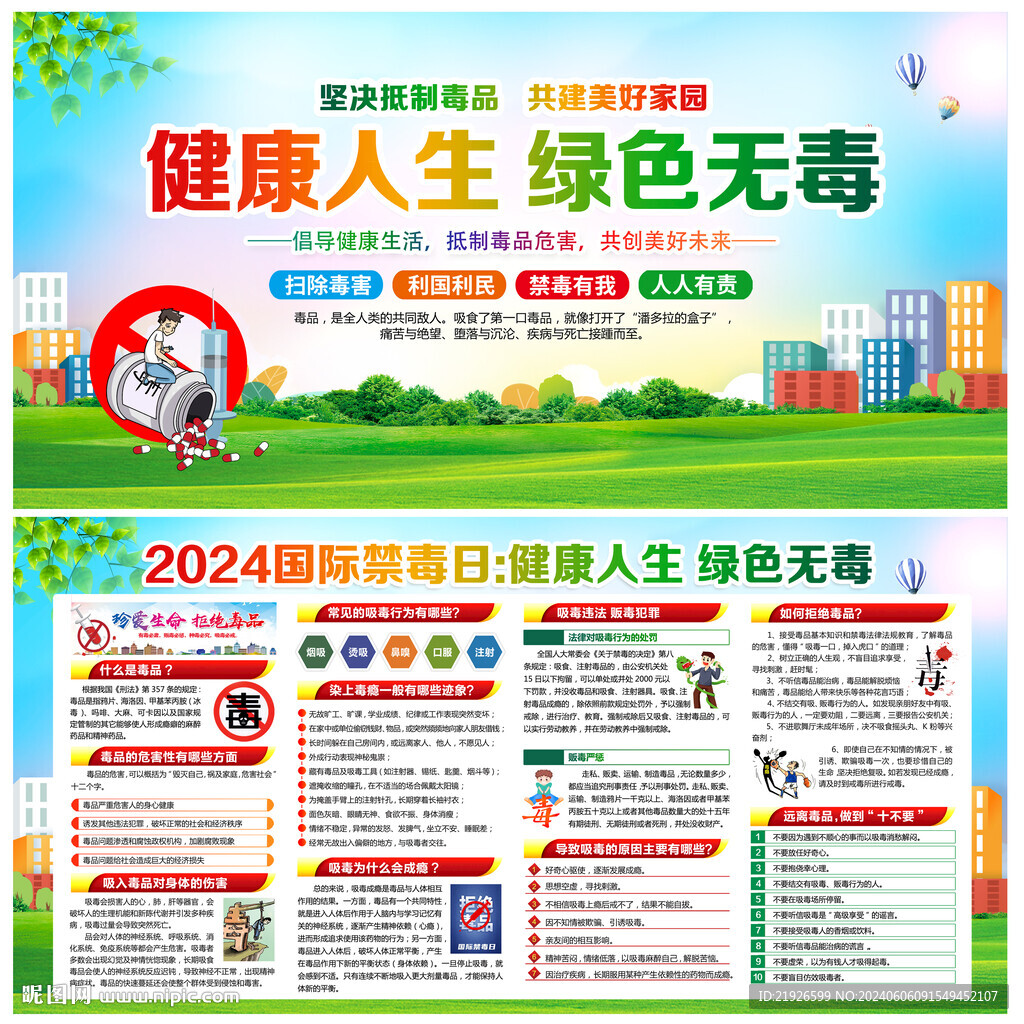 626国际禁毒日
