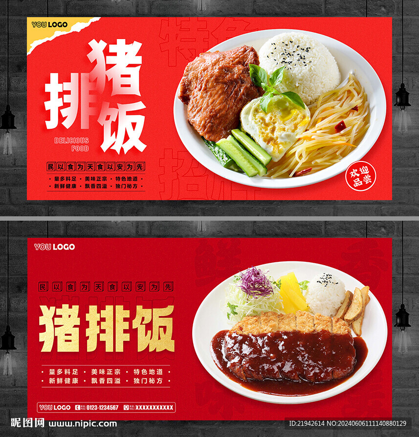 猪排饭