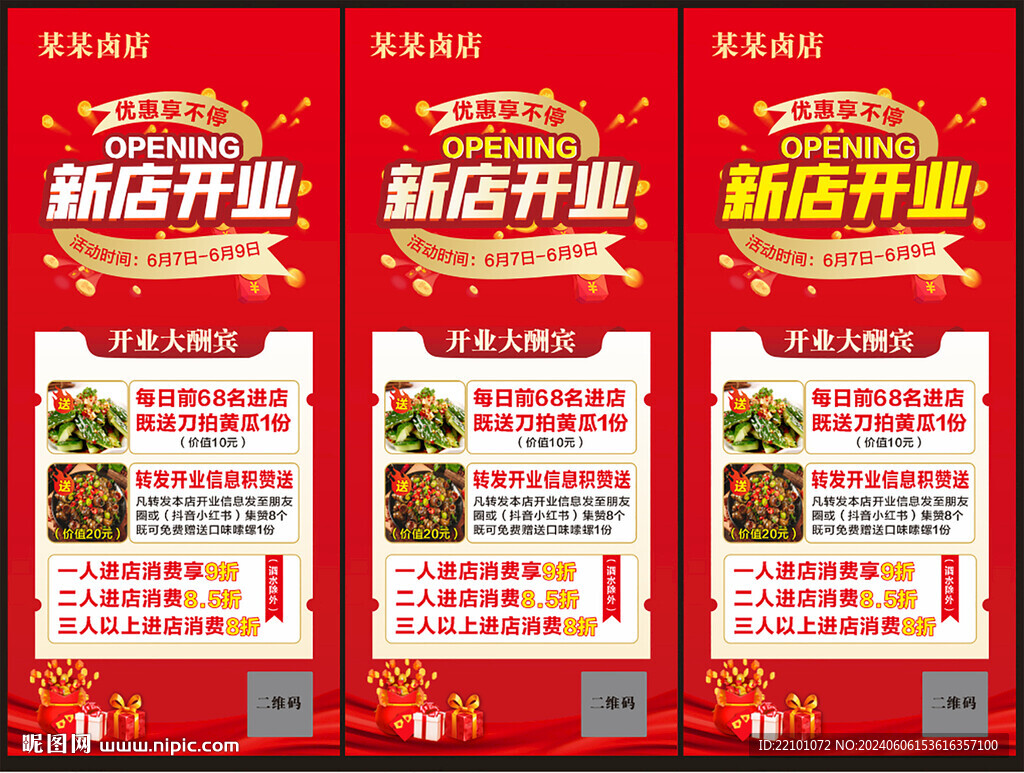 新店开业展架