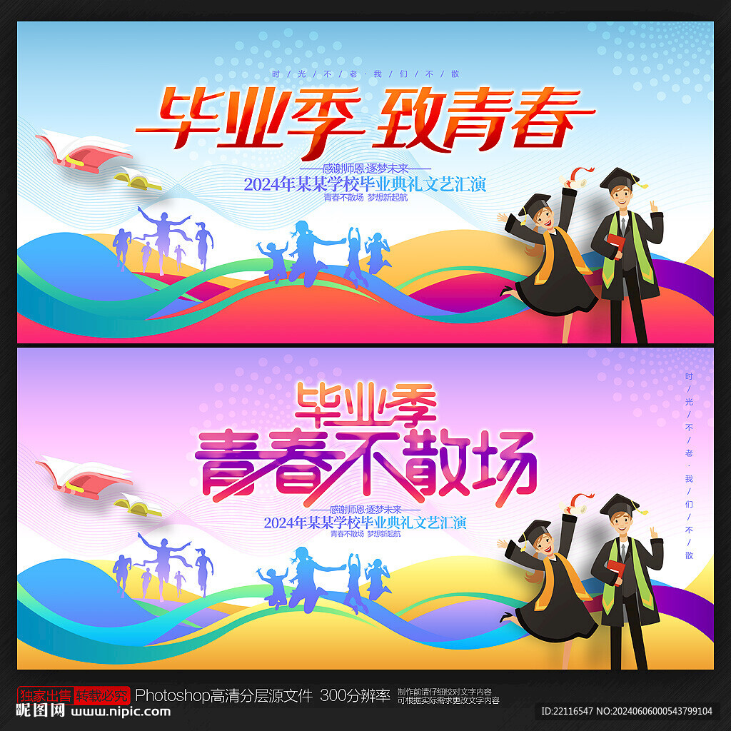 毕业典礼