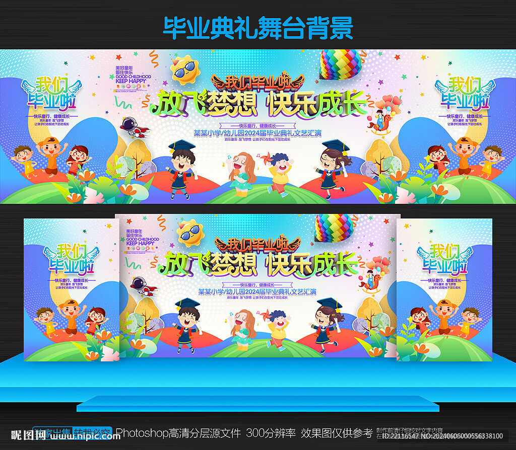 幼儿园毕业典礼背景