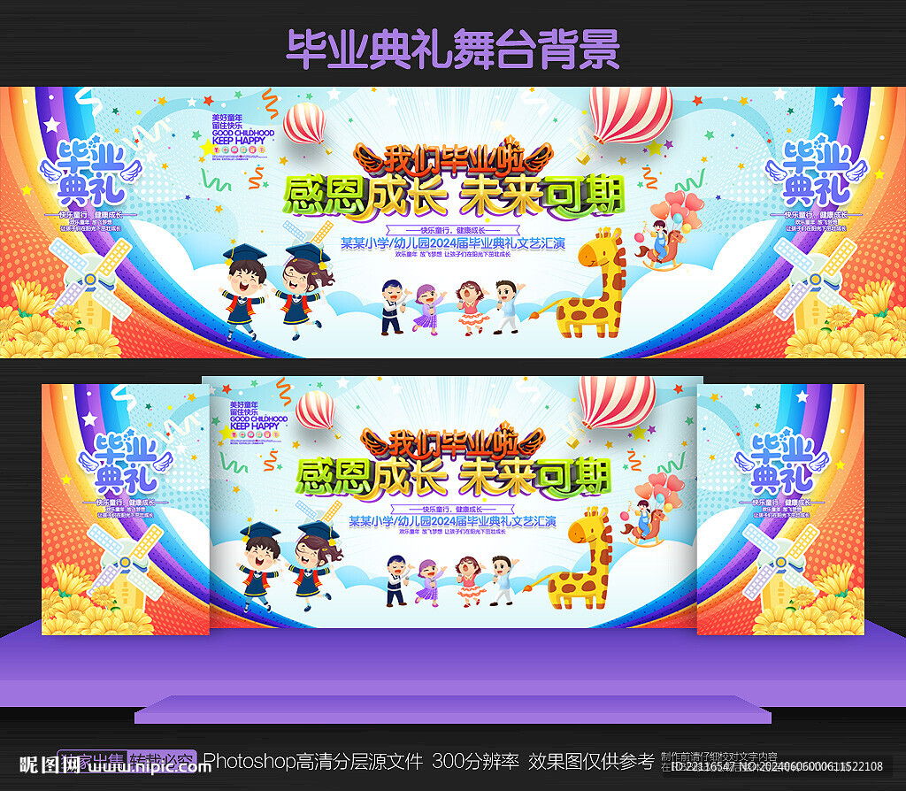 幼儿园毕业典礼背景