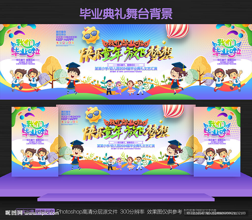 幼儿园毕业典礼