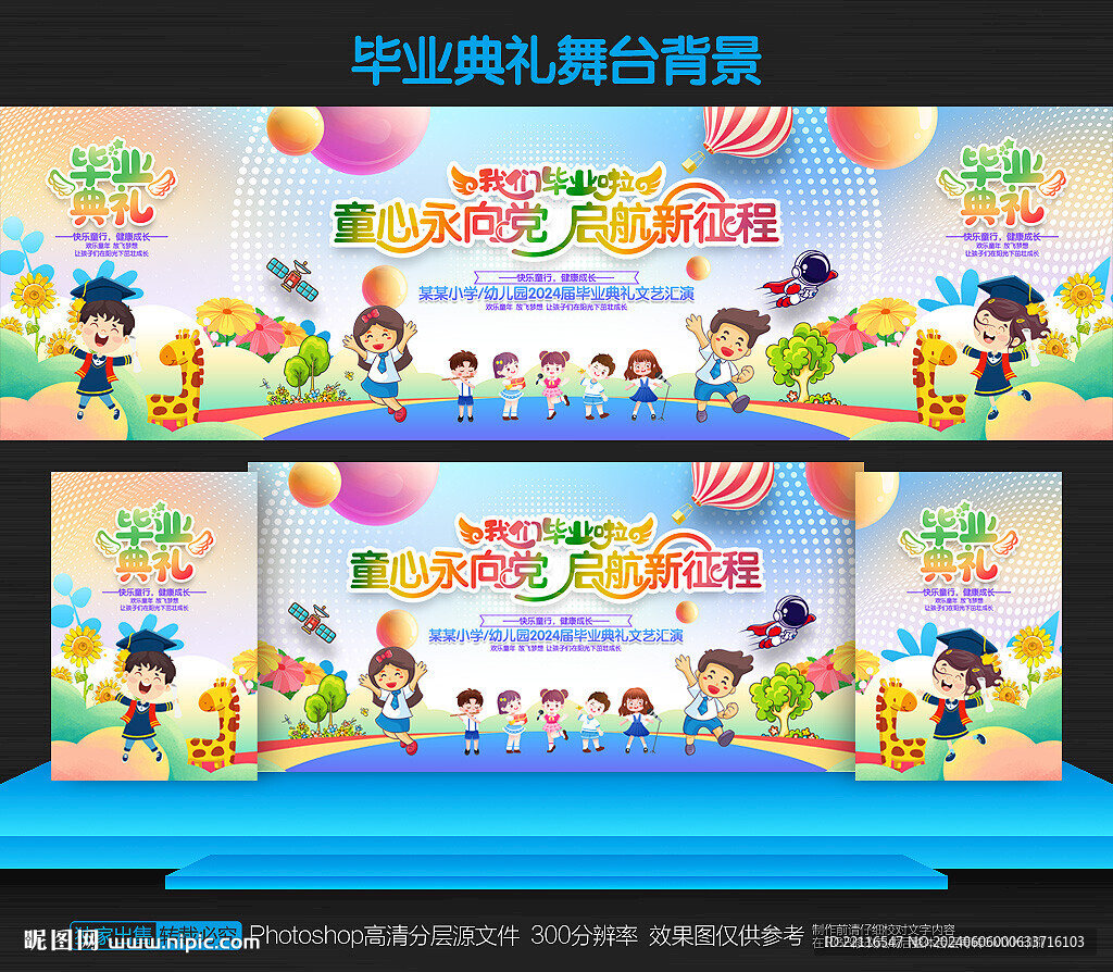 幼儿园毕业典礼