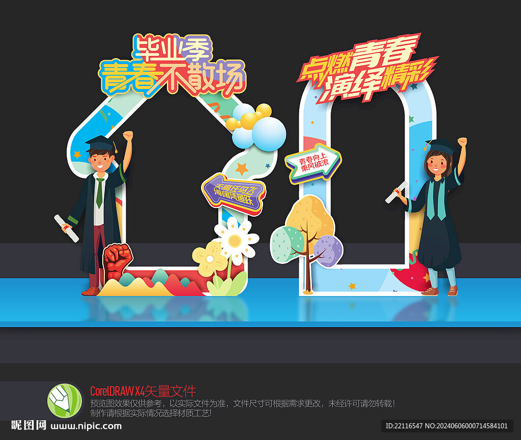 毕业季拍照框