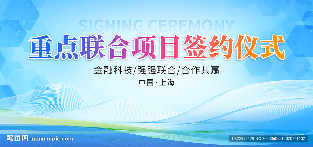 签约仪式活动蓝色背景