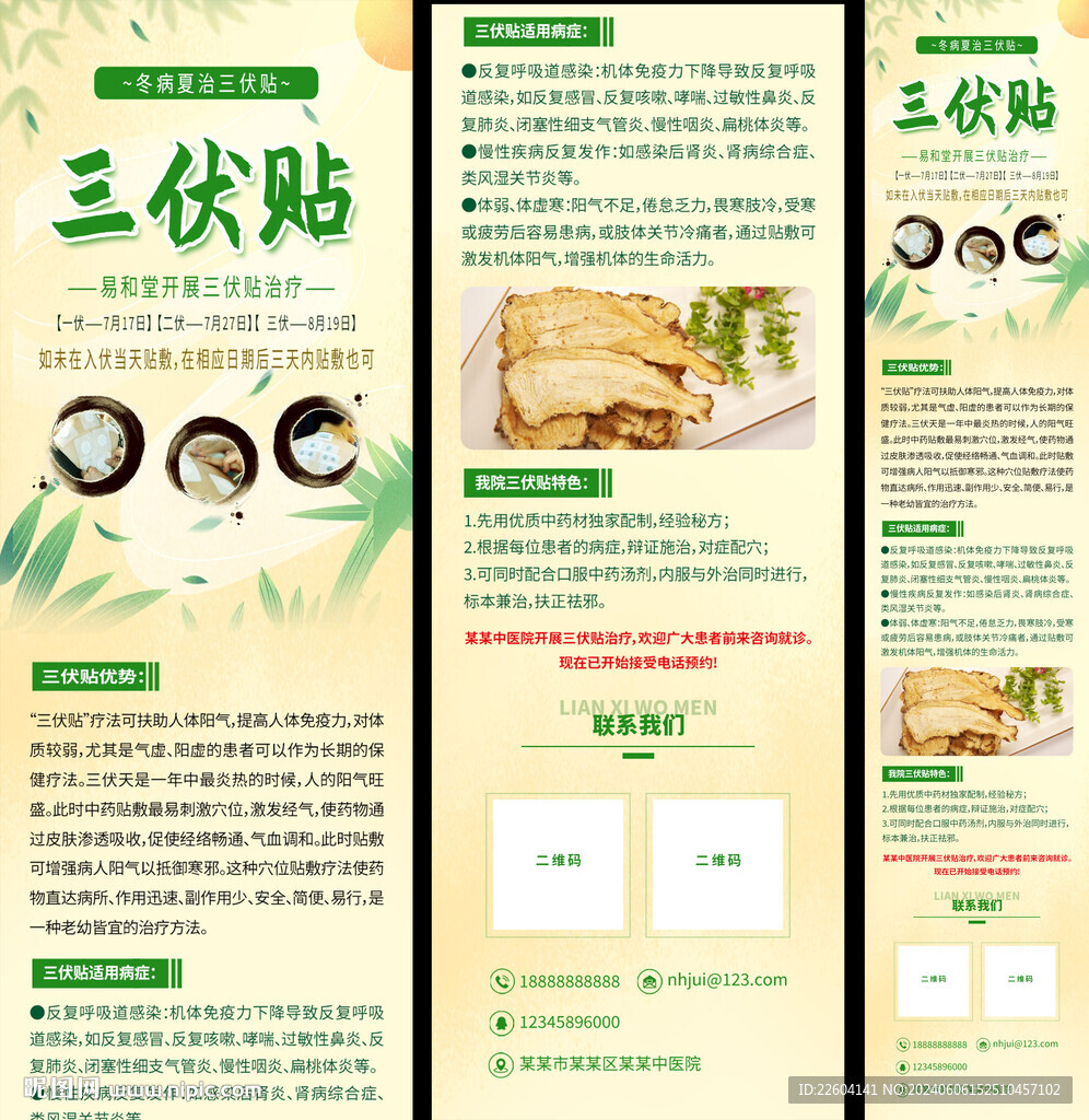 三伏贴养生宣传清新简约长页