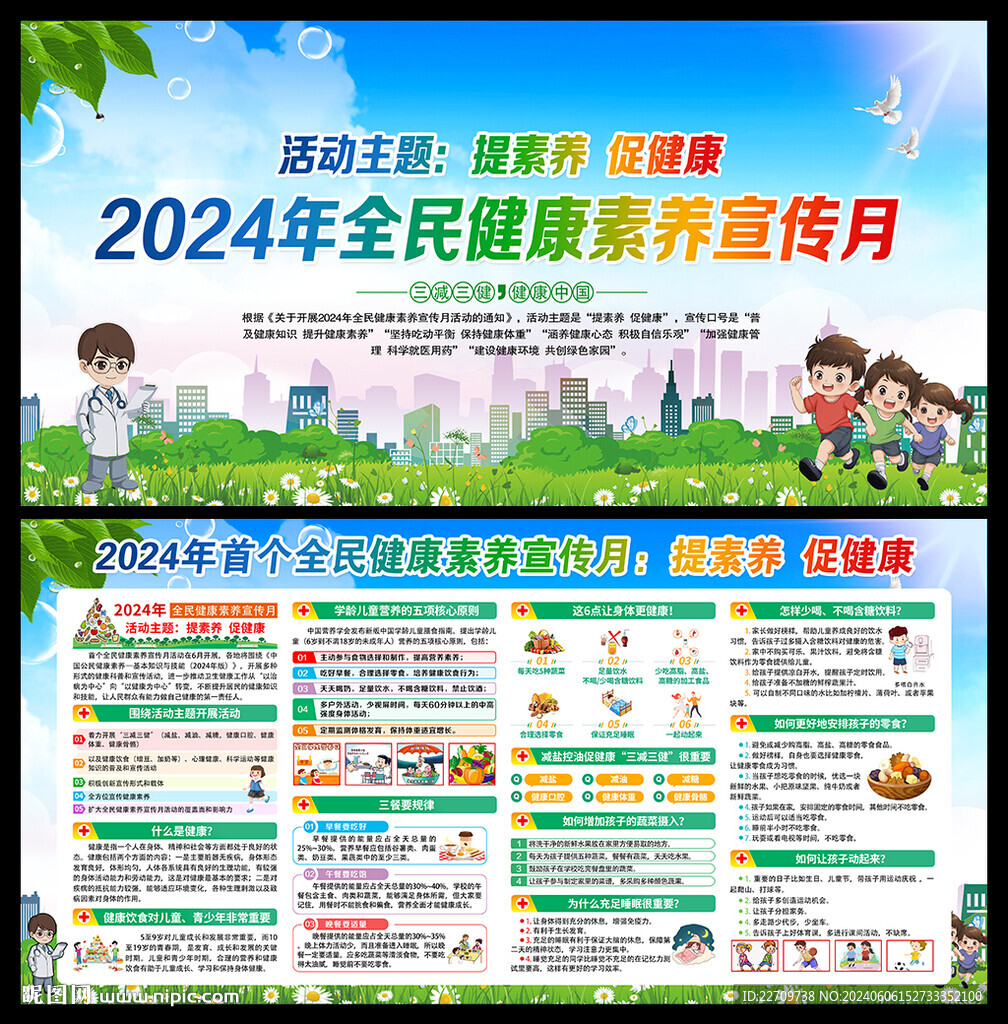 全民健康素养宣传月
