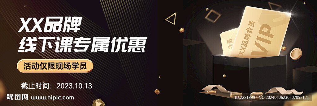 会员banner