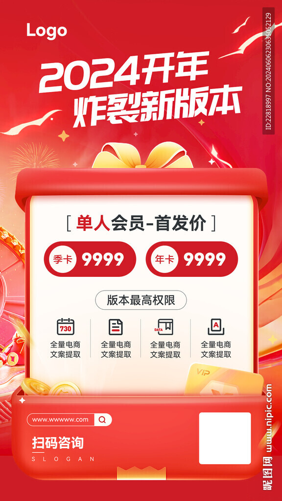 促销海报
