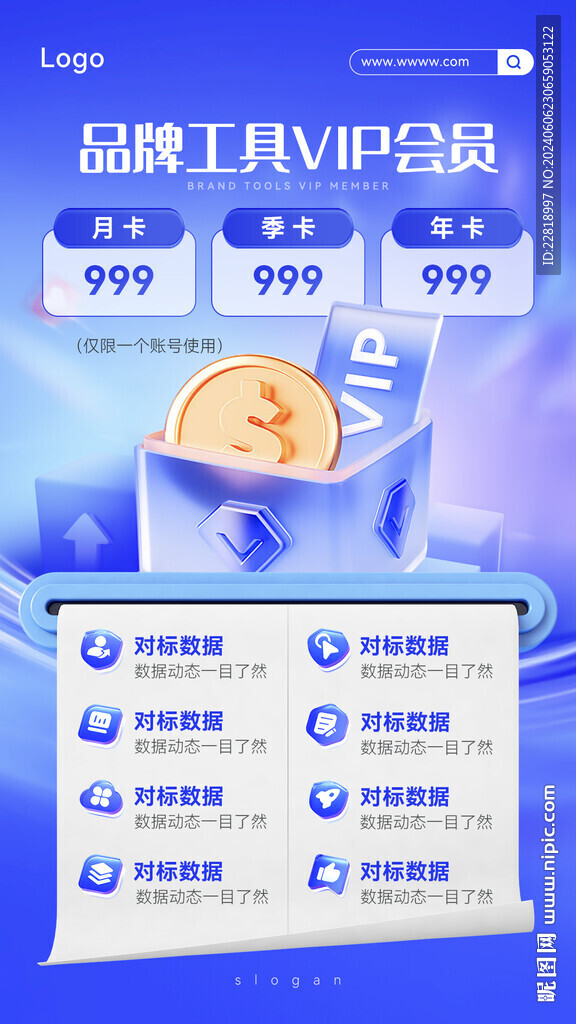 数据会员海报
