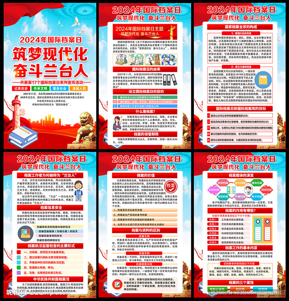 2024国际档案日