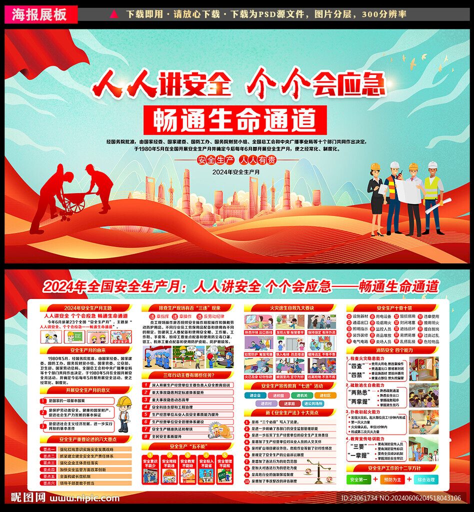 安全生产月