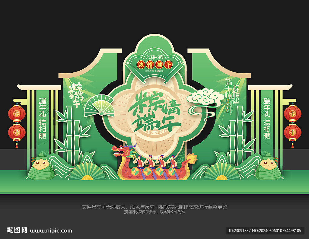 端午节美陈