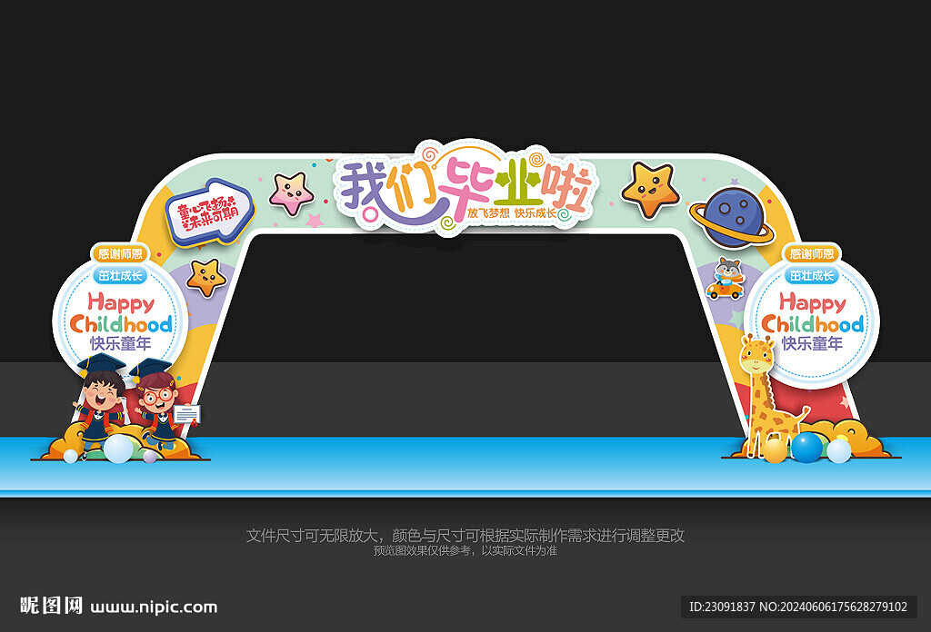 幼儿园毕业拱门门头