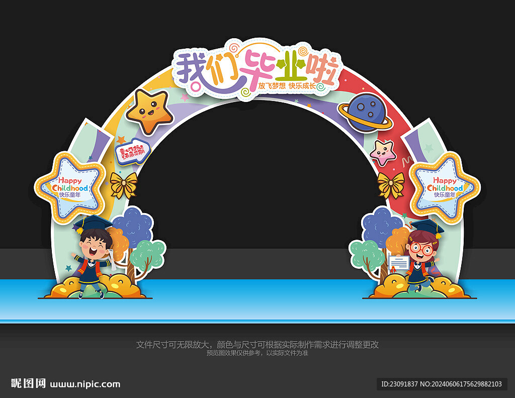 幼儿园毕业拱门门头