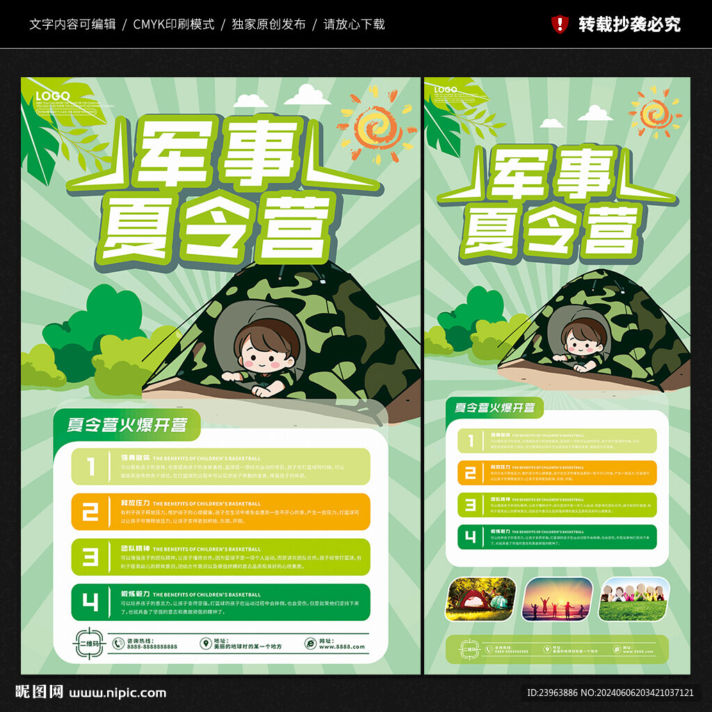 夏令营海报