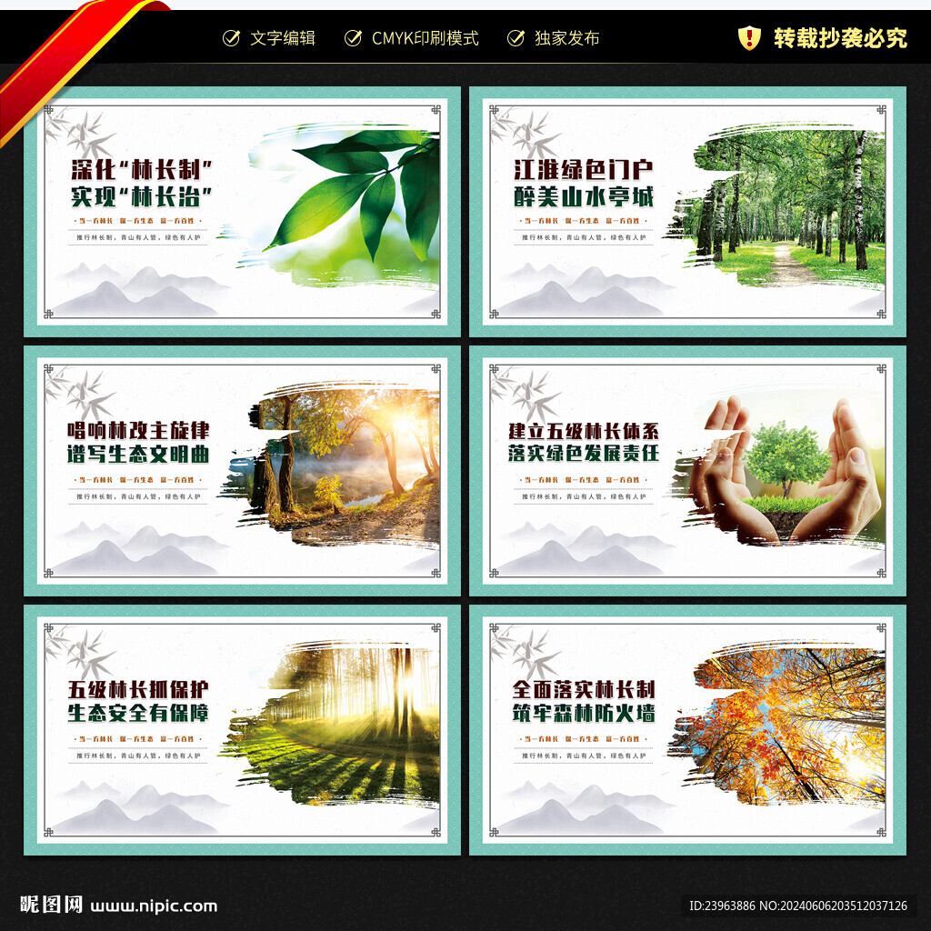 林长制