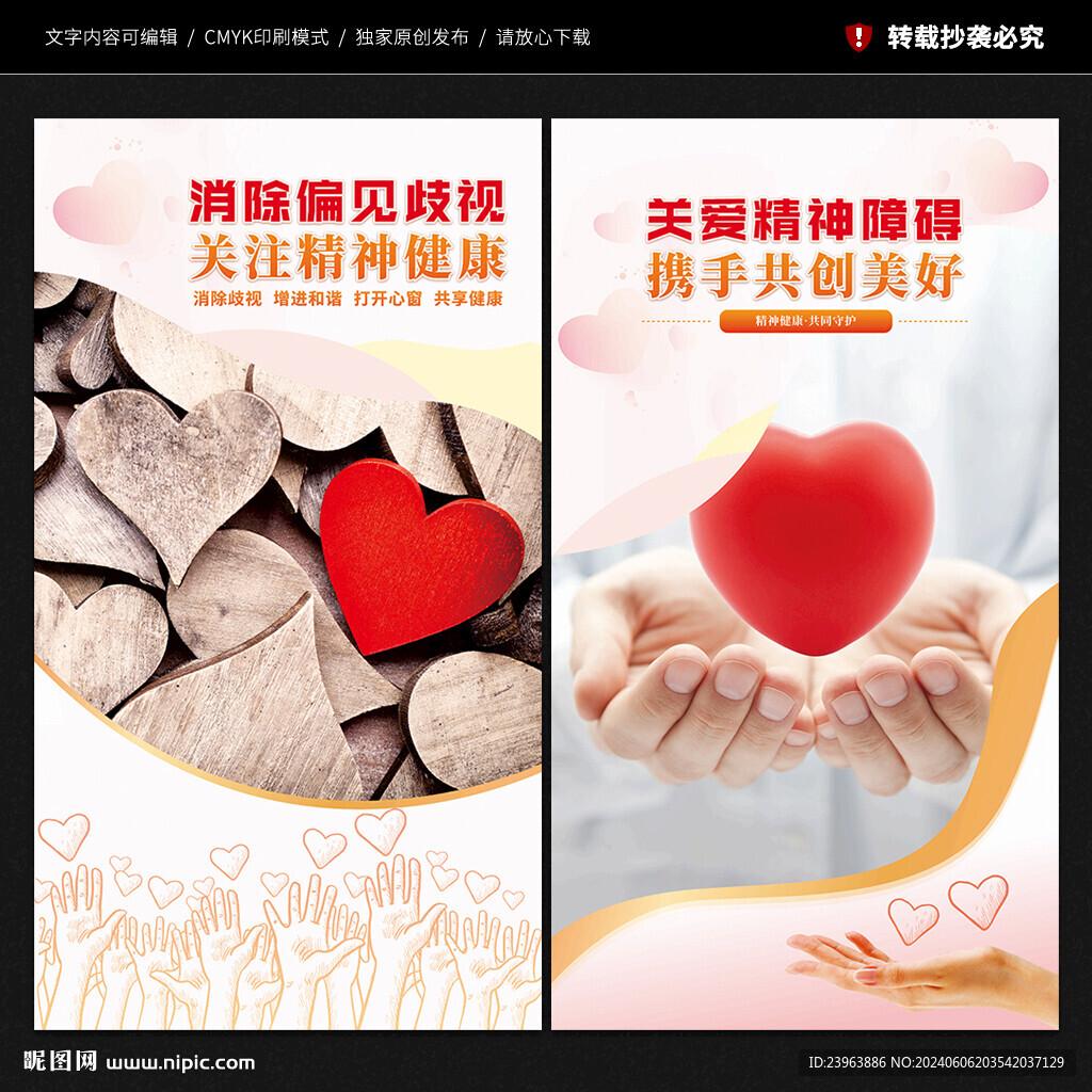 关爱精神病患者