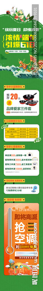 端午618双节促销物料