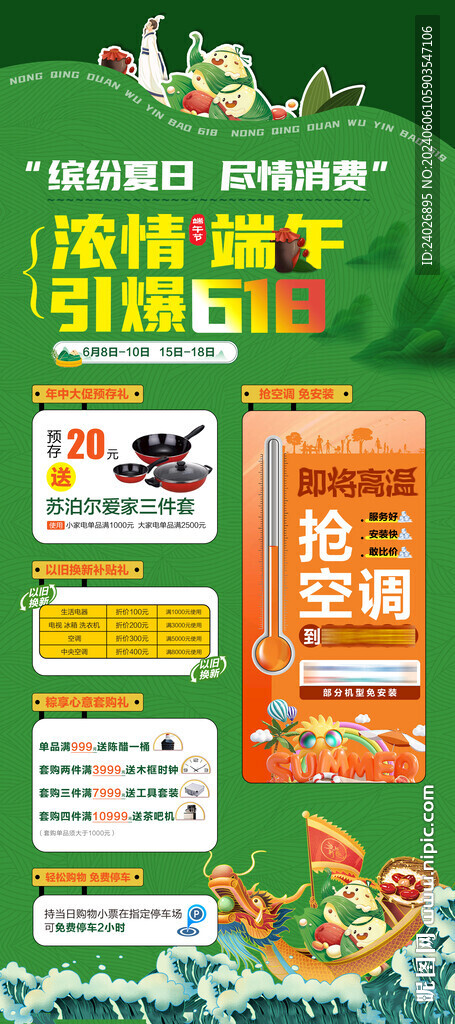 端午618促销海报