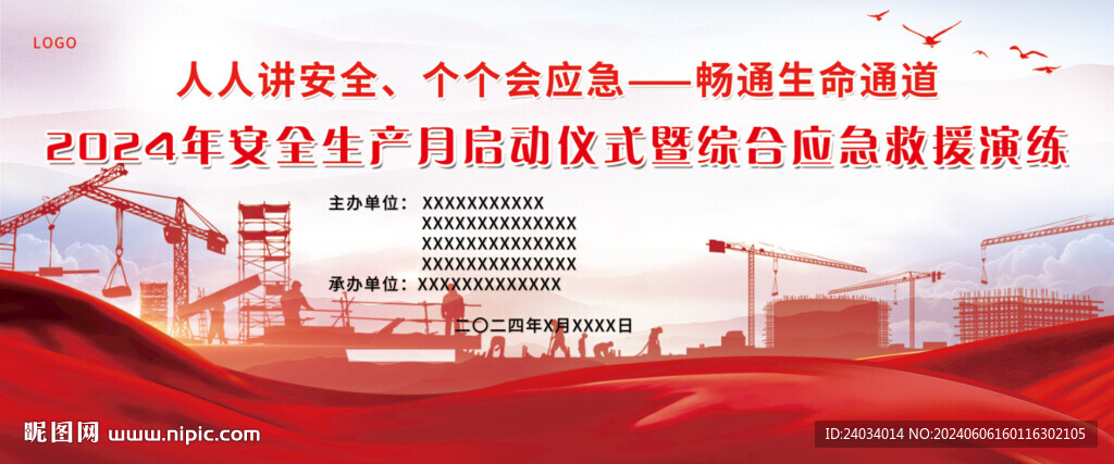 地产应急演练活动