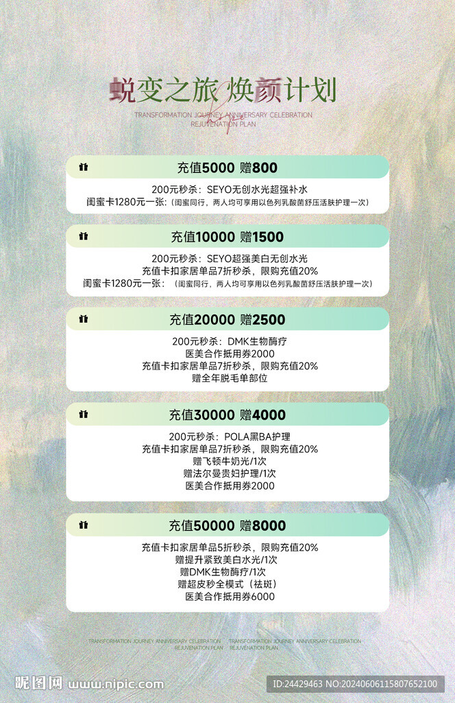 美容充值