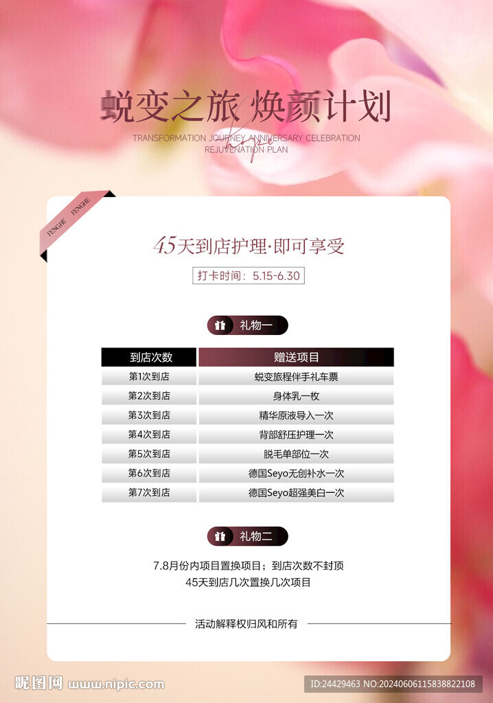 美容打卡活动