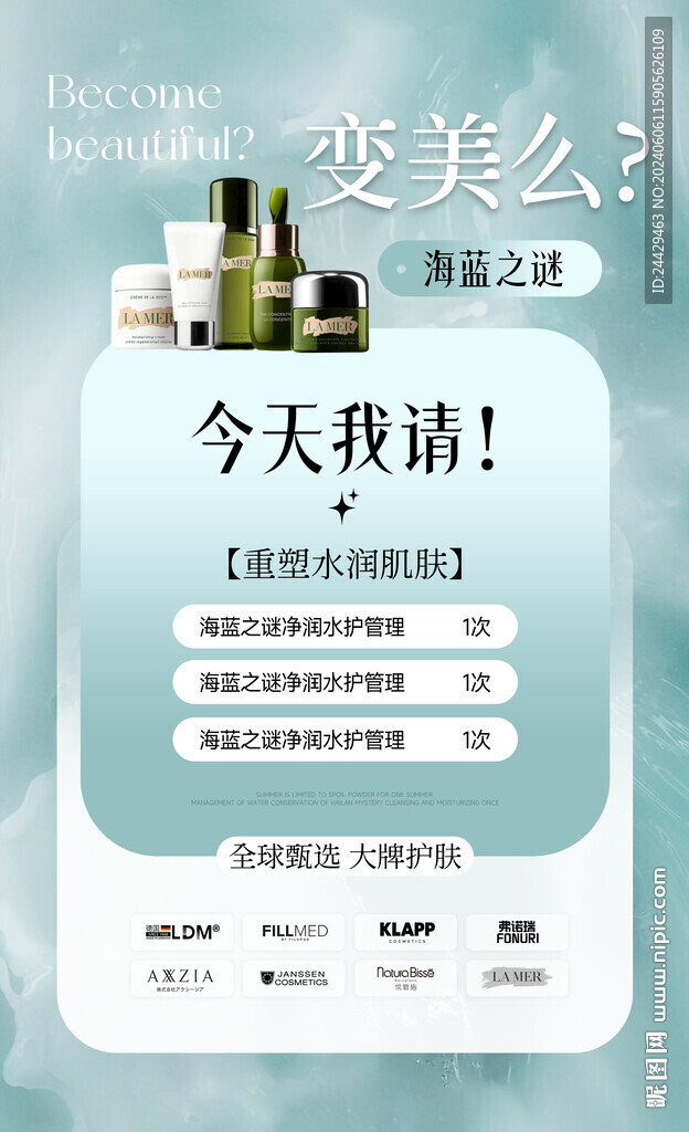 海蓝之谜活动