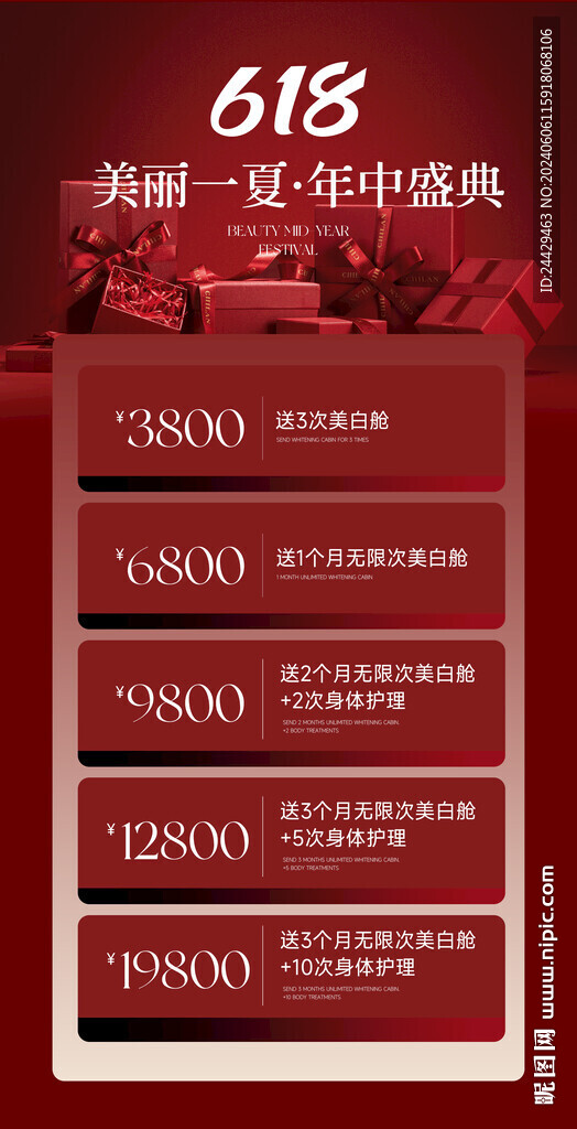 美容618