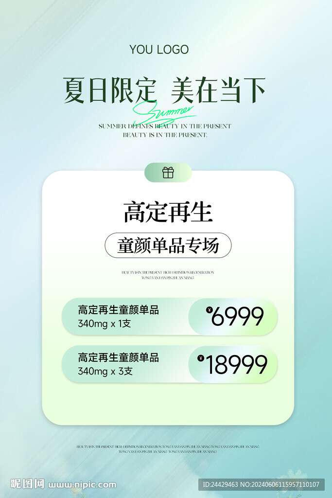 美容夏季