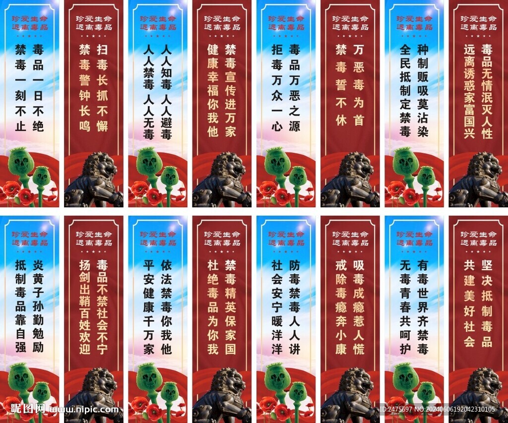 禁毒刀旗