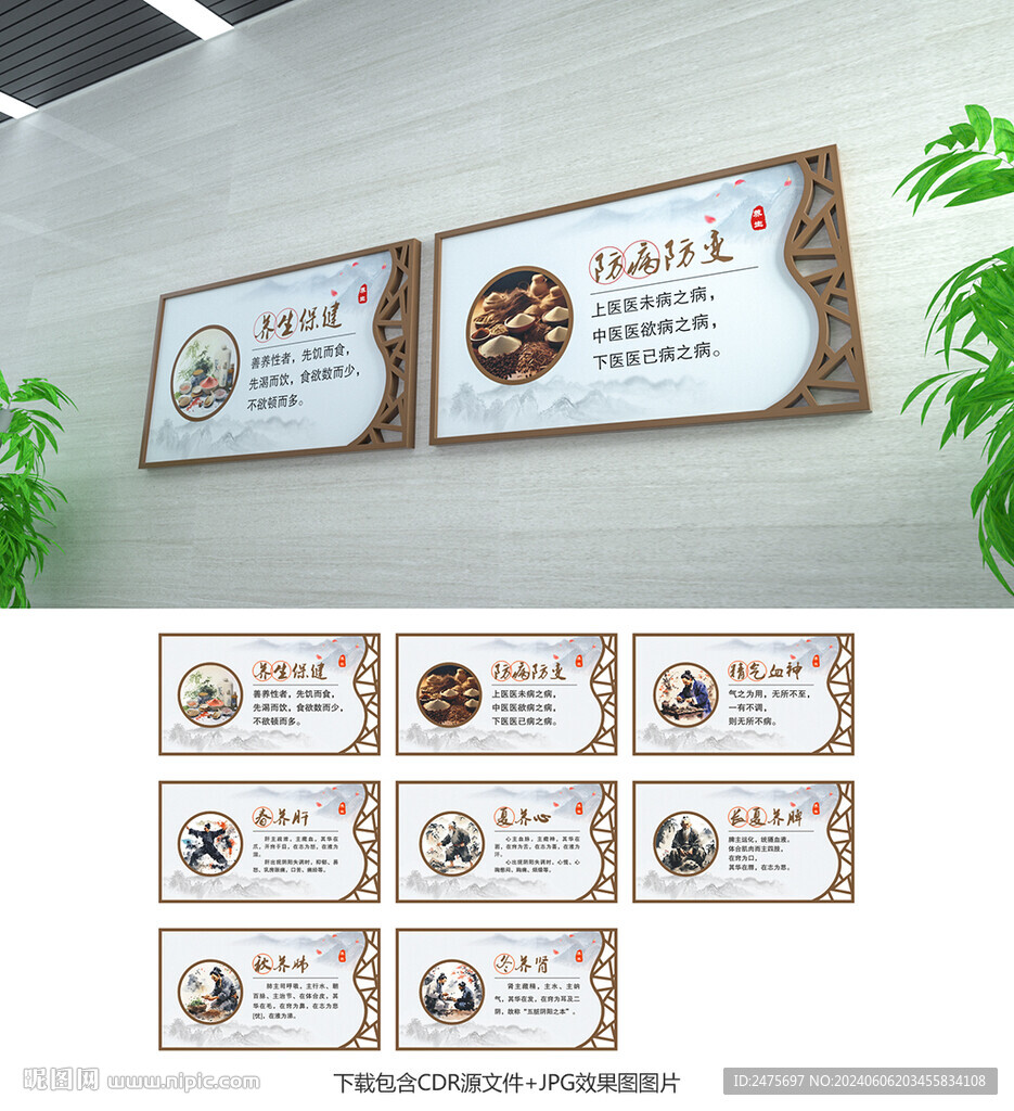 中医养生