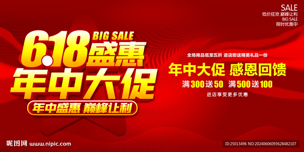 618年中大促