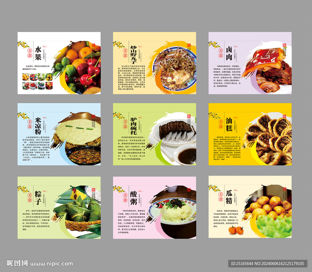 美食海报