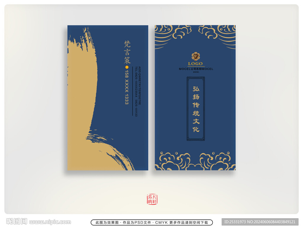 中国风名片  