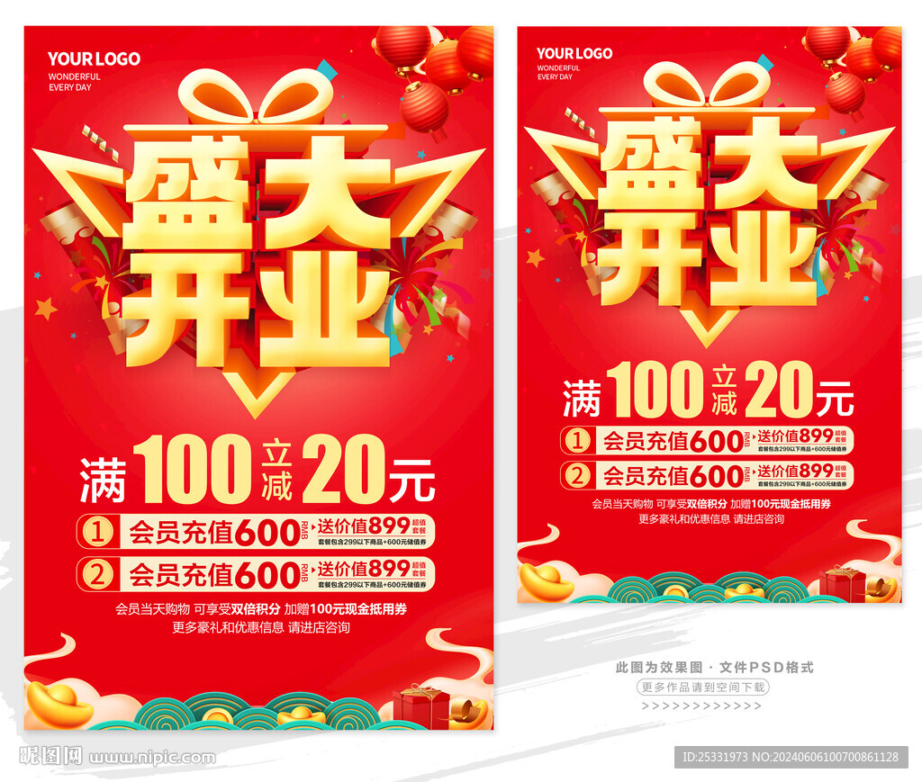 盛大开业