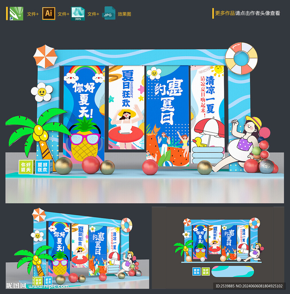 夏天美陈