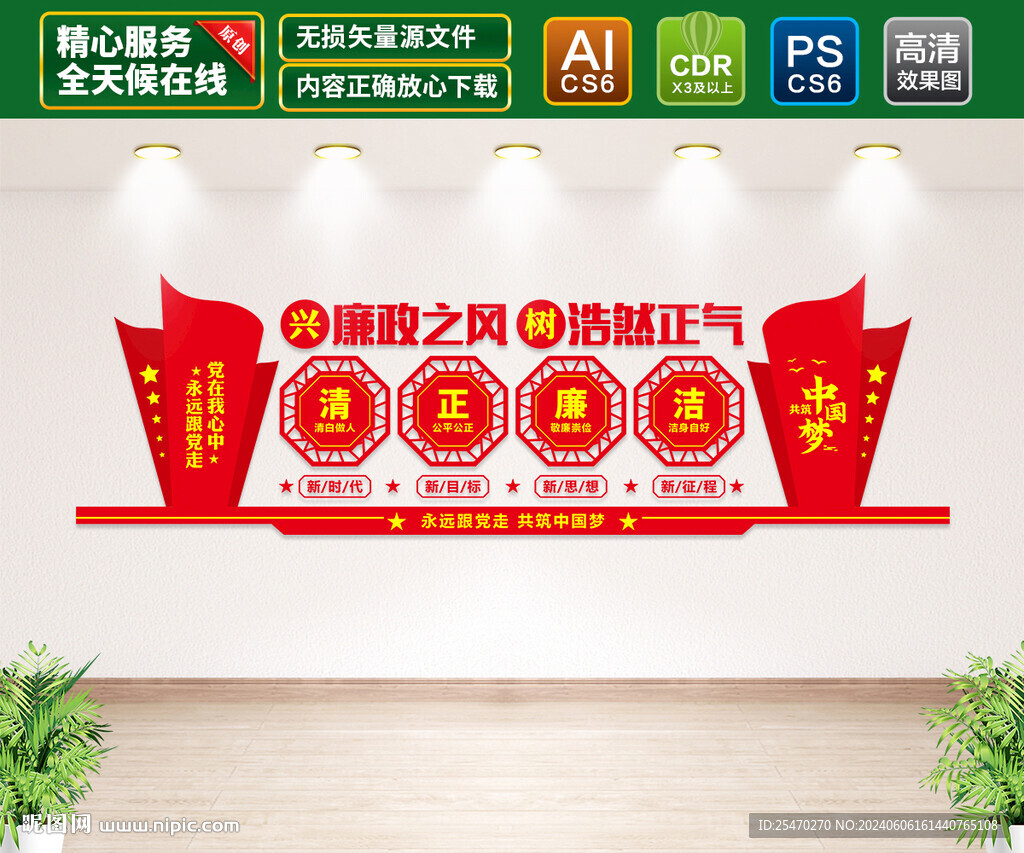 廉政文化墙
