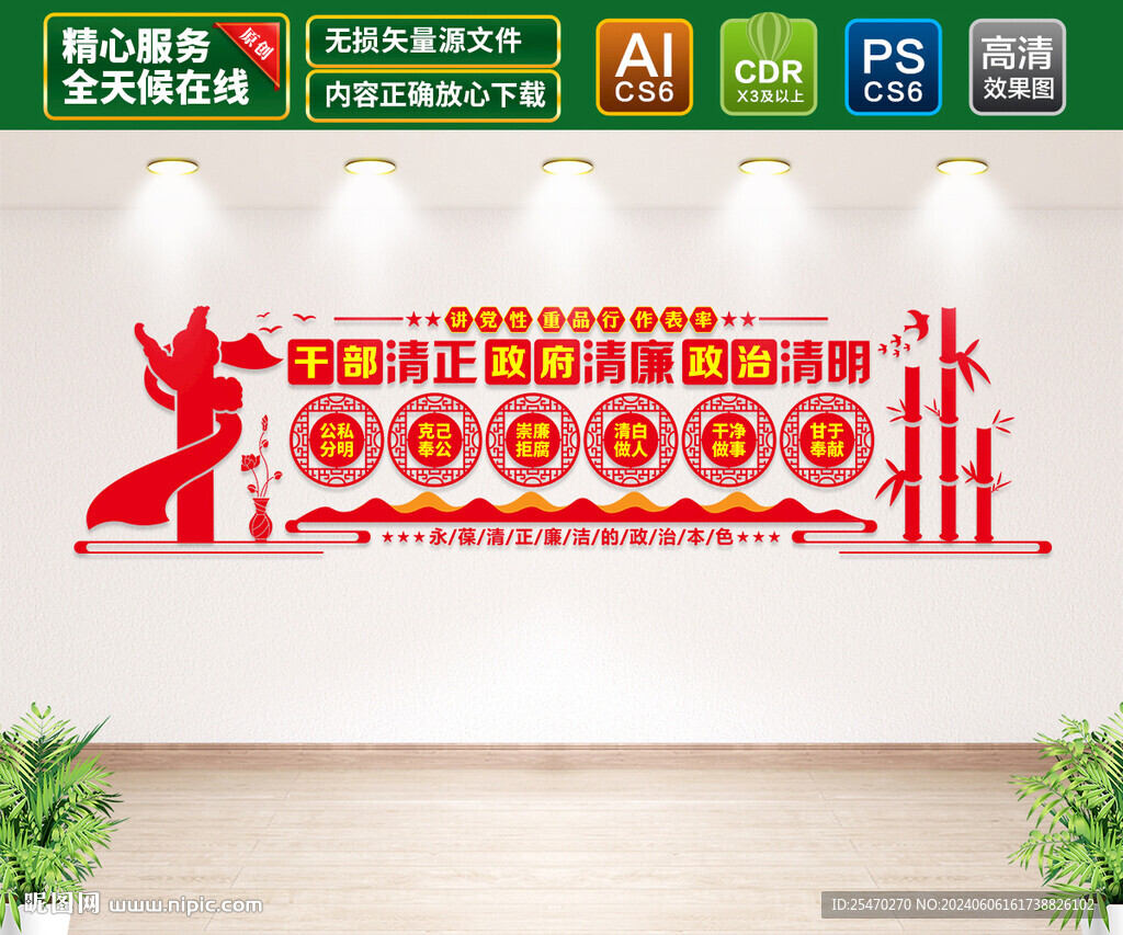 廉政文化墙