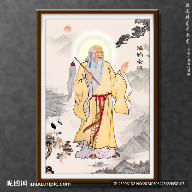 鸿钧老祖太上老君