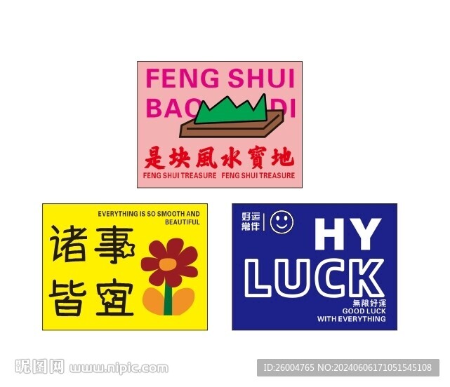 好运壁纸