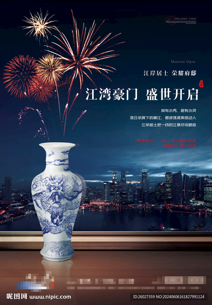 江景热销海报