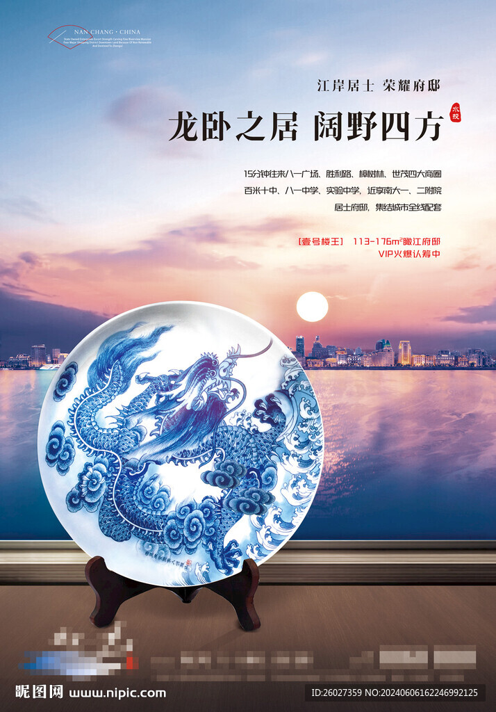 江景形象海报
